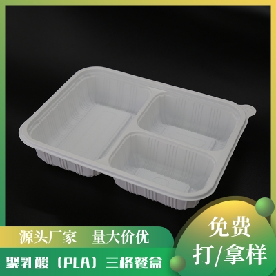 聚乳酸（PLA）三格餐盒