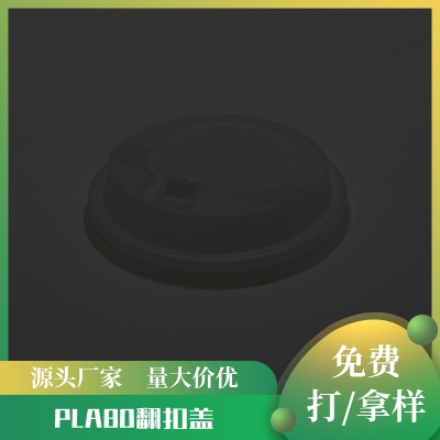 PLA80翻扣蓋